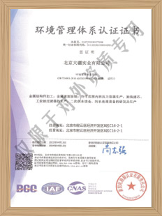 環(huán)境管理體系認(rèn)證證書(shū)