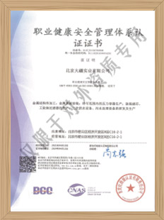職業(yè)健康管理體系認(rèn)證證書(shū)