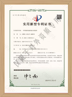 一種固液分離裝置實(shí)用新型專利證書(shū)