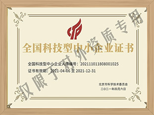 全國(guó)科技型企業(yè)證書(shū)