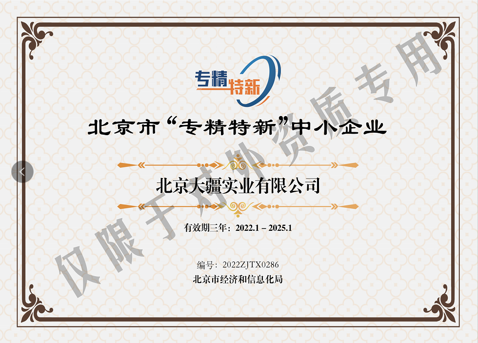喜報(bào)，熱烈祝賀我司榮獲“專精特新”企業(yè)稱號(hào)